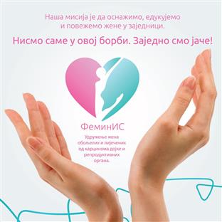 Република Српска - Удружење "ФеминИС"