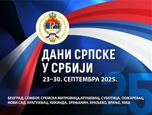 Србија - Република Српска - Цицовић