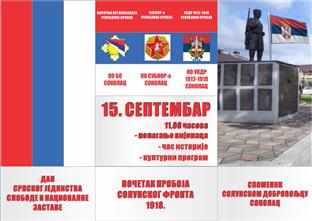 Република Српска - Пале/Соколац - најава