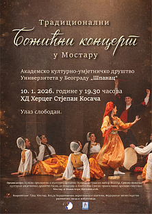 ФБиХ - Мостар - Божић