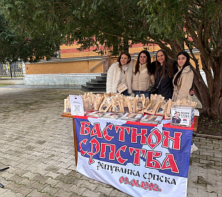 Република Српска - "Срби за Србе" - хуманост