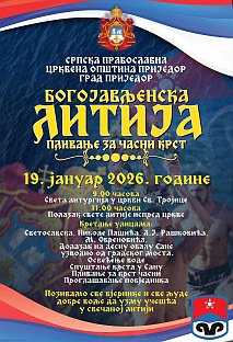 Република Српска - Приједор - Градска управа