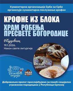 Република Српска - Шамац - "Срби за Србе"