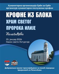 Република Српска - Пелагићево - "Срби за Србе"