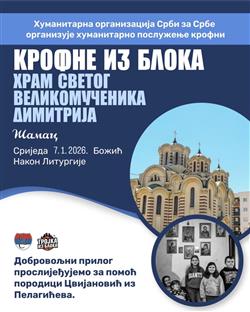 Република Српска - Шамац - "Срби за Србе"