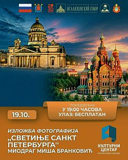 Република Српска - Источно Ново Сарајево - најава
