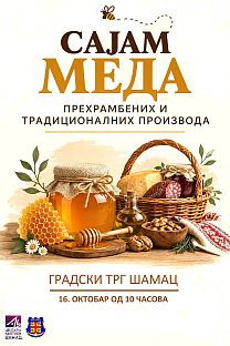 Република Српска - Шамац - манифестација