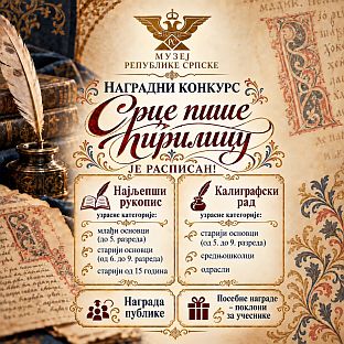 Република Српска - Музејски дани ћирилице