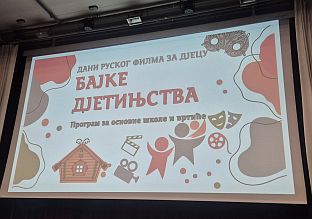 Република Српска - Кинотека - култура