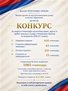 Република Српска - високо образовање