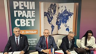 Србија - Београд - Међународни сајам књига