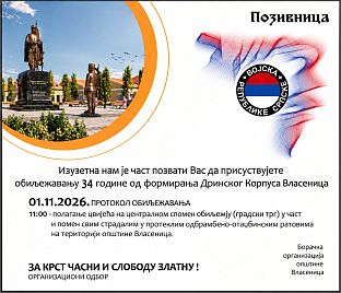 Република Српска - Власеница - сјећање