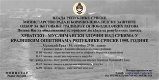 Република Српска - Министарство рада - најава