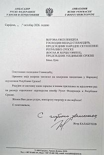 Република Српска - Русија
