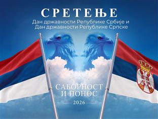 Република Српска - Србија - празници