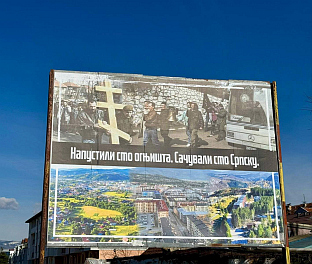 Република Српска - Источно Сарајево