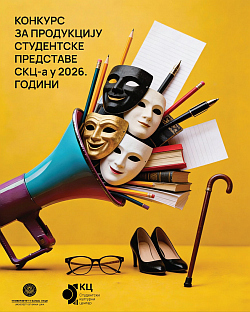 Република Српска - Бањалука - Студентски културни центар