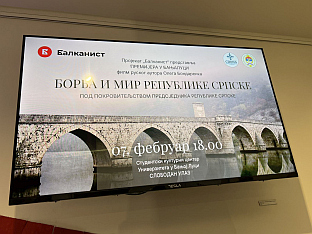 Република Српска - Бањалука - култура