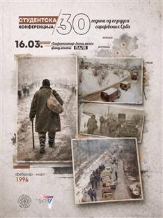 Република Српска - Источно Сарајево - Универзитет