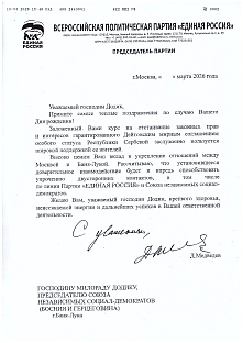 Република Српска - Додик - честитка