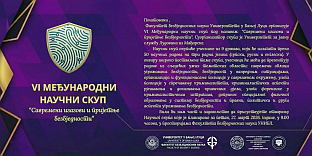 Република Српска - Бањалука - Факултет безбједносних наука