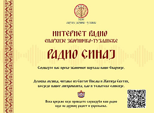 Република Српска - СПЦ