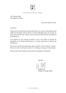 Израел - Република Српска