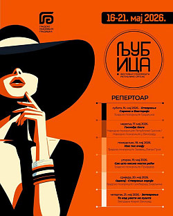 Република Српска - Бијељина - Градско позориште "Семберија"