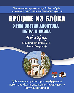 Република Српска - Нови Град - хуманост