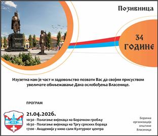 Република Српска - Власеница - култура сјећања