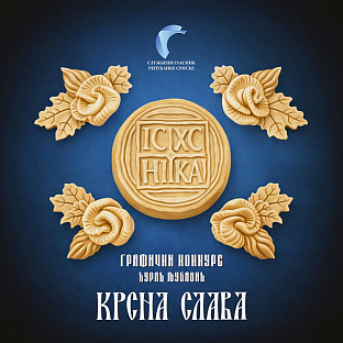 Република Српска - "Службени гласник"