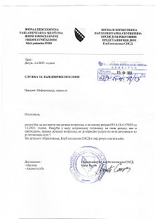 БиХ - Представнички дом - Служба за заједничке послове
