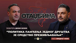 Република Српска - Меморијални центар