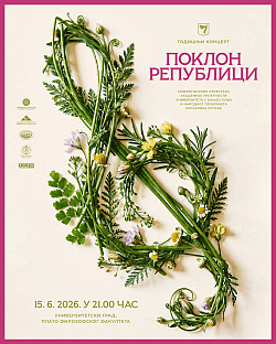 Република Српска - Бањалука - Универзитет
