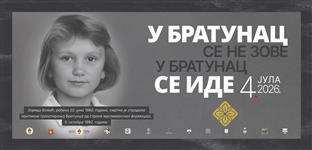 Република Српска - Меморијални центар