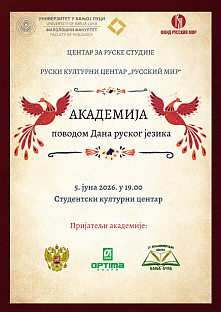 Република Српска - Руска Федерација - најава