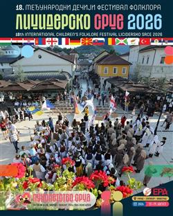 Република Српска - Србија - фолклор
