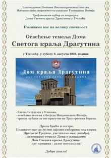 Република Српска - СПЦ - најава