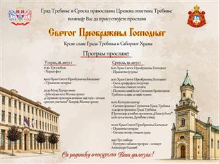 Република Српска - Требиње - најава