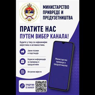 Република Српска - Министарство привреде и предузетништва
