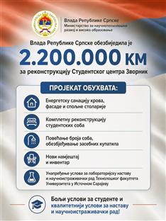 Република Српска - Министарство за високо образовање