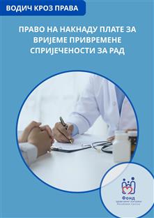 Република Српска - ФЗО