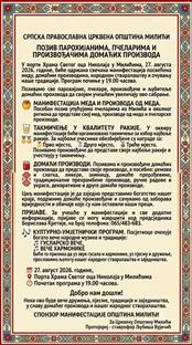 Република Српска - Милићи - најава