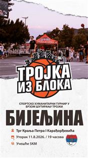 Република Српска - "Срби за Србе" - најава