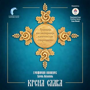 Република Српска - "Службени гласник" - Графички конкурс "Ђурађ Љубавић"