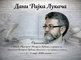 Република Српска - Козарска Дубица - СПКД "Просвјета"