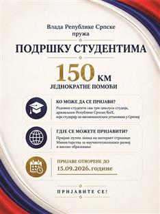 Република Српска - Министарство за научнотехнолошки развој