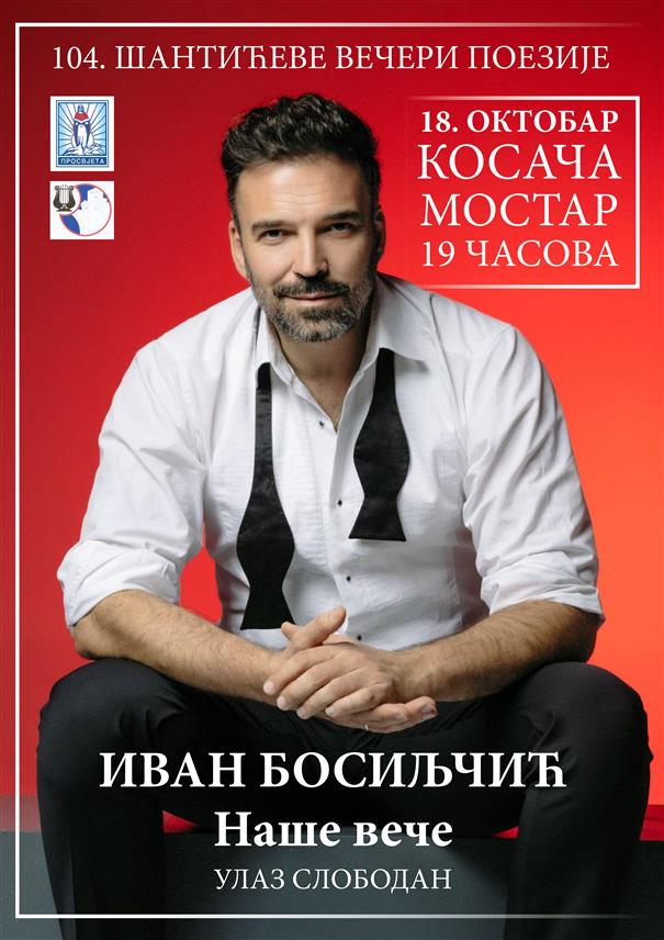 МОСТАР, 10. ОКТОБРА /СРНА/ - Међународна културна манифестација 104. "Шантићеве вечери поезије" биће свечано отворена 18. октобра у Мостару, када је на програму музичко-поетско вече "Наше вече" Ивана Босиљчића, глумца из Београда, најавили су организатори.