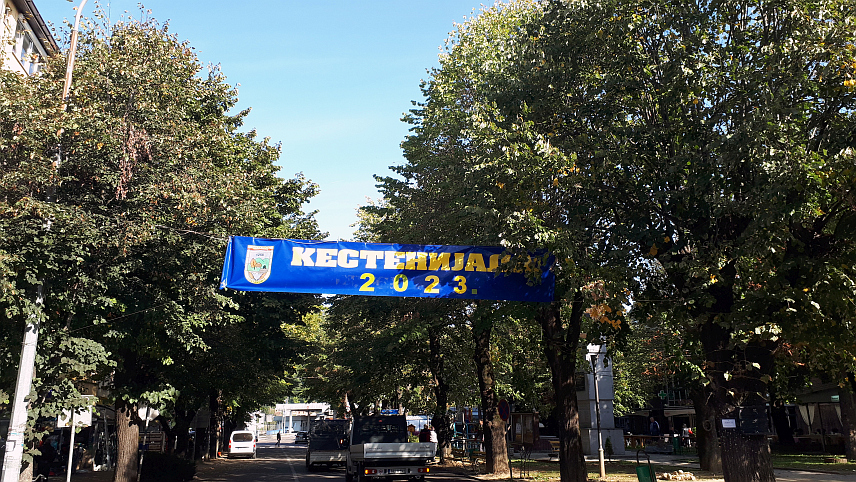 КОСTАЈНИЦА, 13. ОКTОБРА /СРНА/ - У Костајници ће данас почети туристичко-привредно-културна манифестација "Кестенијада".
