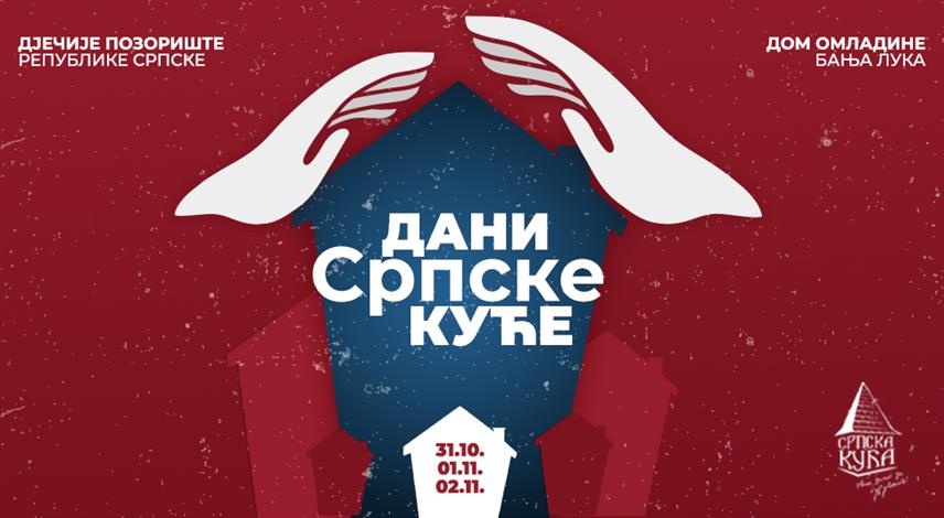 БАЊАЛУКА, 23. ОКТОБРА /СРНА/ - Фондација "Српска кућа" у сарадњи са Министарством просвјете и културе и Дјечијим позориштем Републике Српске организује три дана позоришне умјетности за дјецу, омладину и одрасле, а зарада од продаје карата намијењена је Фонду за изградњу кућа за вишечлане, социјално угрожене породице у Српској.